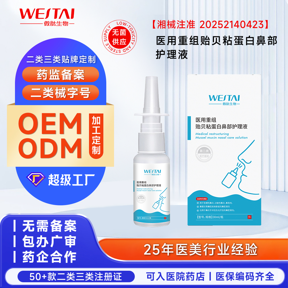 過(guò)敏性鼻炎、鼻竇炎、鼻息肉救星｜醫(yī)用重組貽貝粘蛋白鼻部護(hù)理液，重建鼻腔微環(huán)境