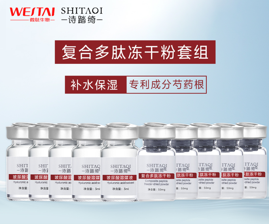 詩(shī)踏綺復(fù)合多肽凍干粉對(duì)問(wèn)題肌膚的作用
